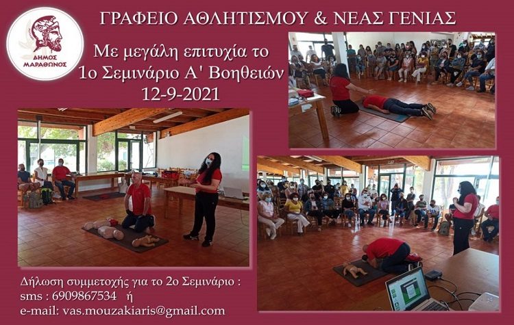 Στέφθηκε με επιτυχία το 1ο Σεμινάριο Α’ Βοηθειών στην Κατασκήνωση Αγίου Ανδρέα