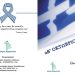 Εορτασμός της Εθνικής Επετείου της 28ης Οκτωβρίου 1940 στο Μαρούσι
