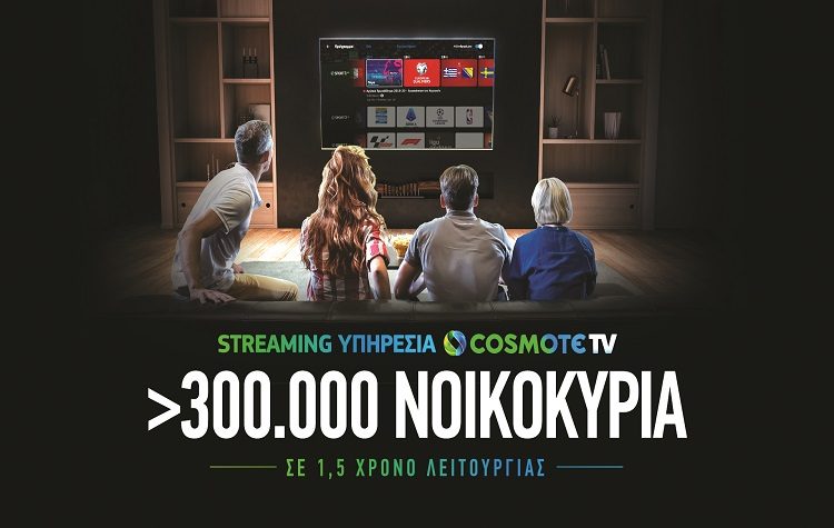 COSMOTE TV: Πρόσβαση στη streaming υπηρεσία για πάνω από 300.000 νοικοκυριά