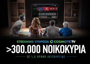 Ξεπέρασαν τις 300 χιλιάδες τα νοικοκυριά που έχουν πρόσβαση στη streaming υπηρεσία της COSMOTE TV