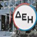 ΔΕΗ: Ένταση για την ΑΜΚ