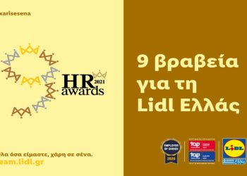 Εννέα βραβεία για τη Lidl Ελλάς στα HR Awards 2021