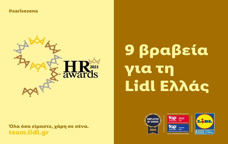Εννέα βραβεία για τη Lidl Ελλάς στα HR Awards 2021