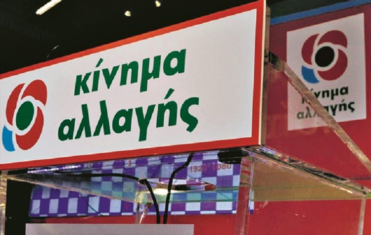 ΚΙΝΑΛ: Μάχη ηγεσίας ή διαδοχής;