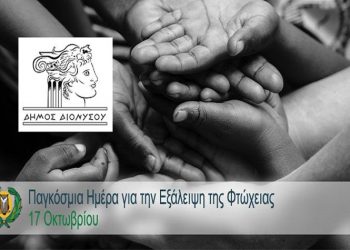 Διανομή αγαθών, κατ’ οίκον φροντίδα και συσσίτιο από τον Δήμο