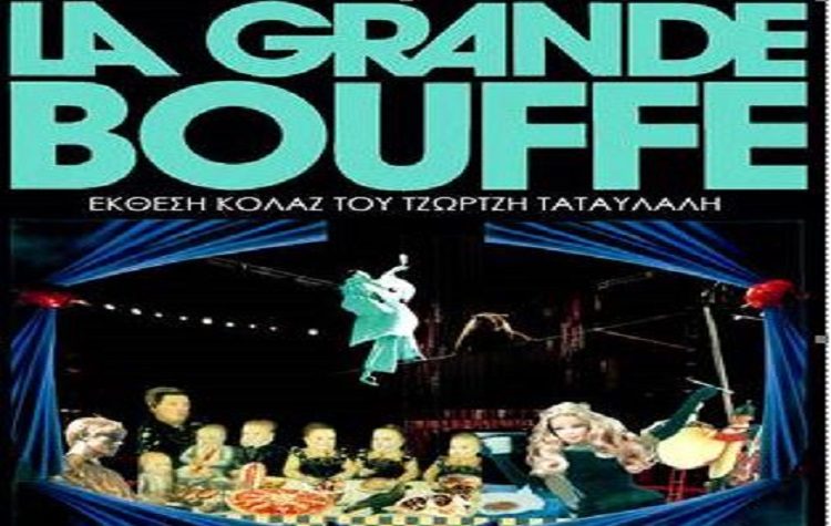 «Ισόγειο»: Έκθεση κολάζ «La Grande Bouffe»