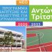 Στο Πρόγραμμα «Αντώνης Τρίτσης» η πρόταση για τη συντήρηση Σχολικών Μονάδων