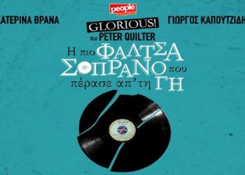 Glorious του Peter Quilter η πιο φάλτσα σοπράνο που πέρασε απ’ τη γη, από τις 15/11 στο Θέατρο Ήβη