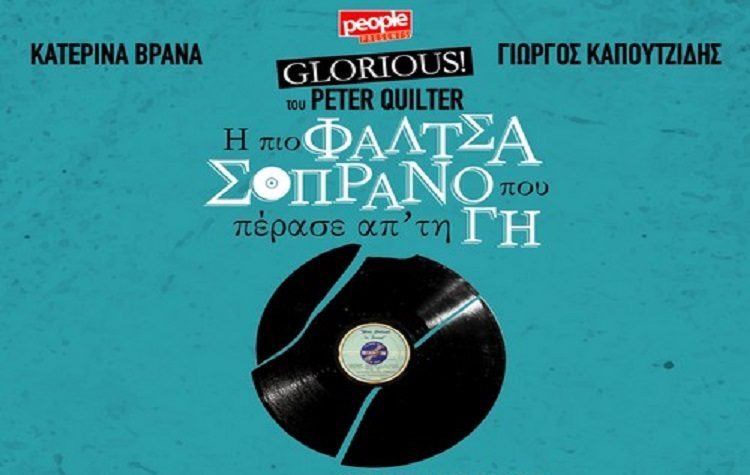 Glorious του Peter Quilter η πιο φάλτσα σοπράνο που πέρασε απ’ τη γη, από τις 15/11 στο Θέατρο Ήβη