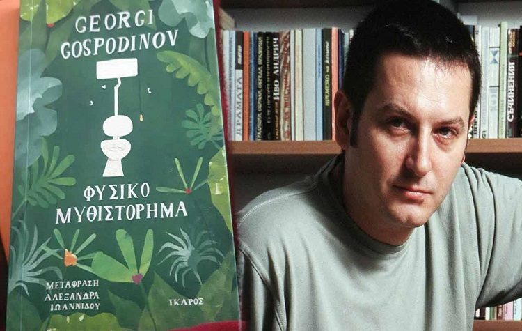 Λέσχη Ανάγνωσης Δήμου Βριλησσίων: Με το βιβλίο «Φυσικό μυθιστόρημα» συνεχίζονται οι συναντήσεις