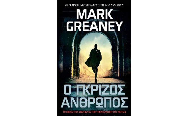 Ο γκρίζος άνθρωπος