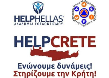 #ΗELPCRETE: Ανακοίνωση για τη δημιουργία Συντονιστικού Κέντρου Εθελοντών Κρήτης από την HELPHELLAS