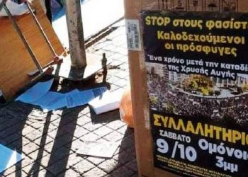 ΕΚΤΟΣ ΤΩΝ ΤΕΙΧΩΝ: «Πλάτες στους φασίστες και ακροδεξιά ρητορική»