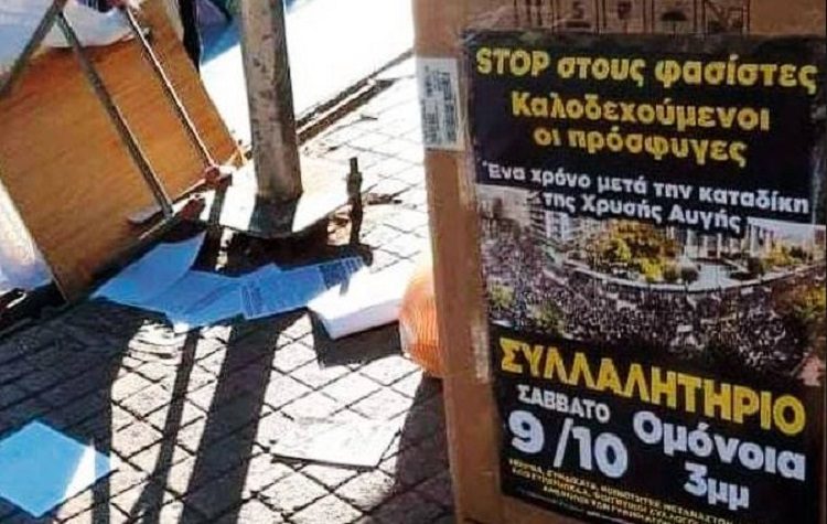 ΕΚΤΟΣ ΤΩΝ ΤΕΙΧΩΝ: «Πλάτες στους φασίστες και ακροδεξιά ρητορική»