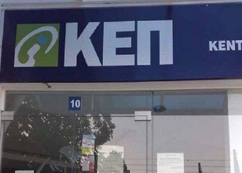 Κλειστά τα ΚΕΠ Αμαρουσίου σε συνέχεια των έκτακτων μέτρων λόγω κακοκαιρίας