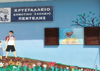 Πραγματοποιήθηκε η διαδικτυακή συζήτηση του Συλλόγου Γονέων του Κρυσταλλείου