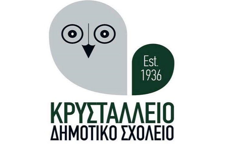 Πραγματοποιήθηκε η διαδικτυακή συζήτηση του Συλλόγου Γονέων του Κρυσταλλείου