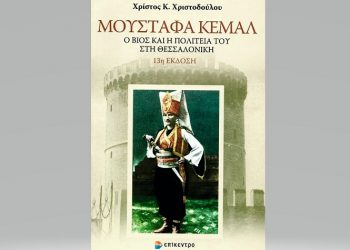 Μουσταφά Κεμάλ