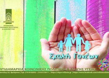 «Μαθητικές αγωνίες στους εφήβους» από τη Σχολή Γονέων