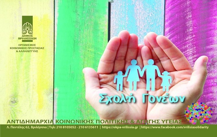 «Μαθητικές αγωνίες στους εφήβους» από τη Σχολή Γονέων