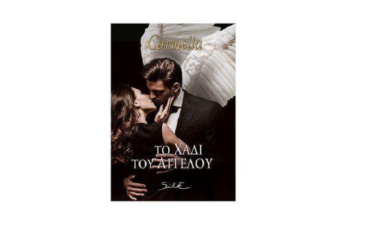 Το χάδι του αγγέλου