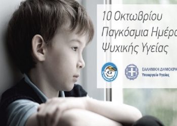 «Το Χαμόγελο του Παιδιού»: Νέες δράσεις με αφορμή την Παγκόσμια Ημέρα Ψυχικής Υγείας