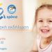 Στις 9 Νοεμβρίου η Επετειακή Εκδήλωση για τα 25 Χρόνια Προσφοράς του Οργανισμού «Το Χαμόγελο του Παιδιού» 