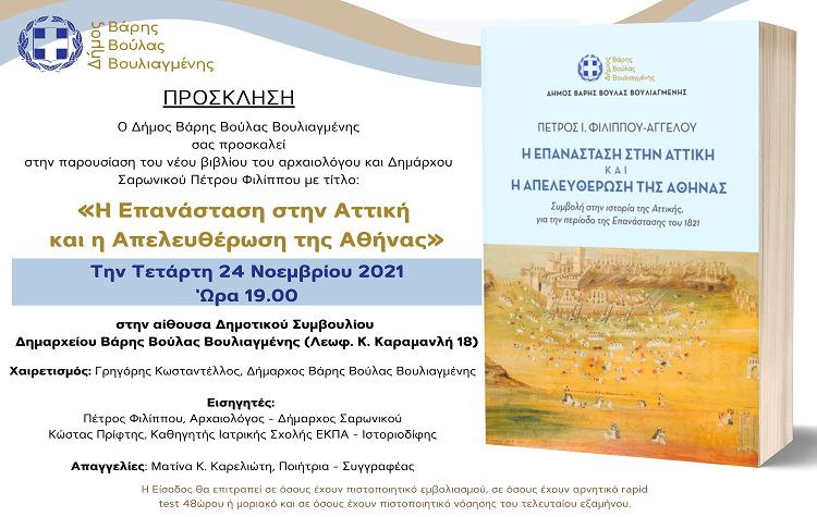 3Β: Εκδήλωση για την παρουσίαση βιβλίου του Πέτρου Φιλίππου