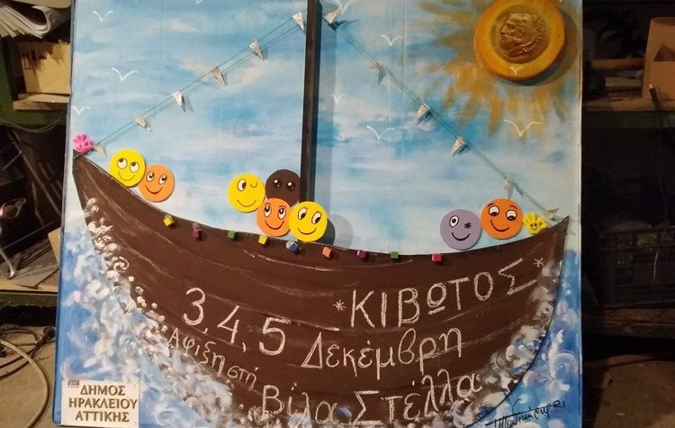 Χριστουγεννιάτικο bazaar για τη στήριξη της Κιβωτού του Κόσμου