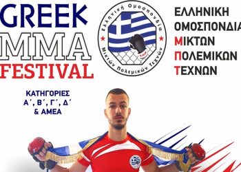 Το 1ο GREEK MMA FESTIVAL 2021 έρχεται στη Νέα Πεντέλη