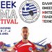 Το 1ο GREEK MMA FESTIVAL 2021 έρχεται στη Νέα Πεντέλη