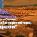 Γλασκώβη: χρειαζόμαστε πολύ περισσότερα, άμεσα!