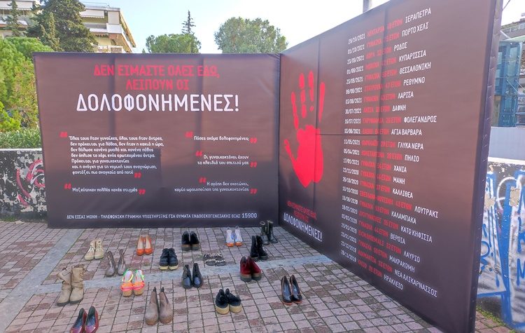 Το μνημείο για τις δολοφονημένες γυναίκες στο Ηράκλειο