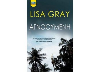 Αγνοούμενη