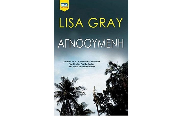 Αγνοούμενη