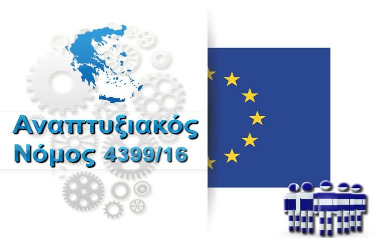 Νέος Αναπτυξιακός Νόμος