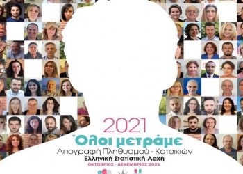 Ξεκίνησε και στη Γλυφάδα η απογραφή πληθυσμού