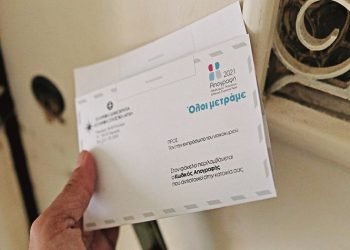 Απογραφή: Καμία εντύπωση…