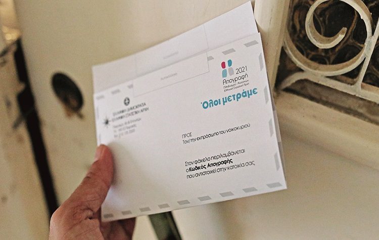 Απογραφή: Καμία εντύπωση…
