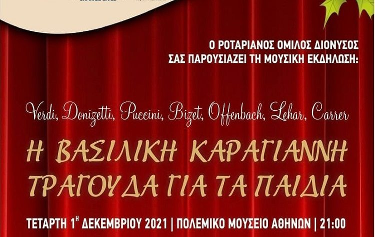 Μια εκδήλωση για καλό σκοπό από τον Ροταριανό Όμιλο Διονύσου