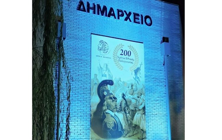 Στα… μπλε το Δημαρχείο για τα παιδιά όλου του κόσμου