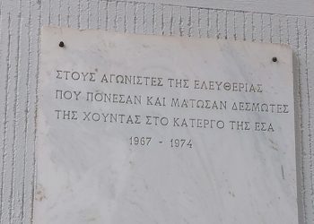 Ο Δήμος τίμησε την 48η επέτειο από την εξέγερση του Πολυτεχνείου