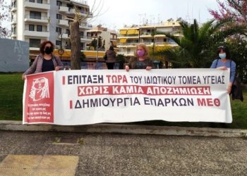 Σύλλογος Γυναικών Χαλανδρίου: «Παρών» στην παναττική μέρα δράσης για την Υγεία