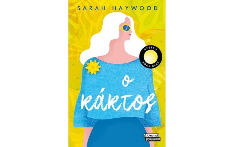 Χριστουγεννιάτικη πανελλαδική εκστρατεία συγκέντρωσης τροφίμων και ειδών πρώτης ανάγκης από «Το Χαμόγελο του Παιδιού»