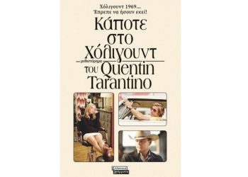 Χριστουγεννιάτικη πανελλαδική εκστρατεία συγκέντρωσης τροφίμων και ειδών πρώτης ανάγκης από «Το Χαμόγελο του Παιδιού»