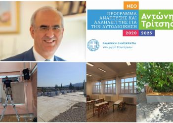 Στο Πρόγραμμα «Αντώνης Τρίτσης» η συντήρηση των σχολείων του Δήμου
