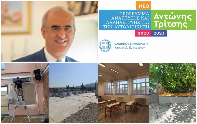 Στο Πρόγραμμα «Αντώνης Τρίτσης» η συντήρηση των σχολείων του Δήμου