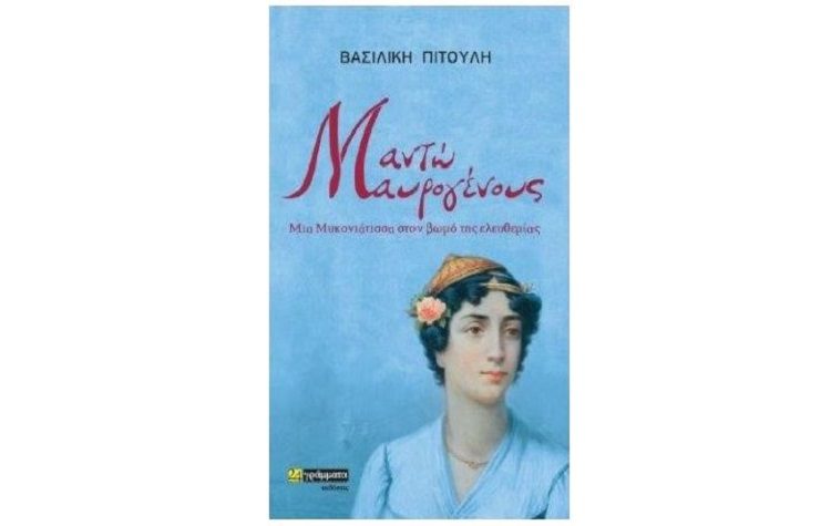 Παρουσίαση βιβλίου της Βασιλικής Πιτούλη στο Δημαρχείο Κηφισιάς την Πέμπτη 25/11