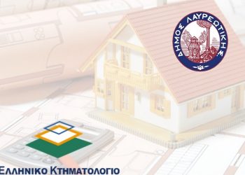 Ανακοίνωση του Δήμου σχετικά με ενστάσεις Κτηματολογίου