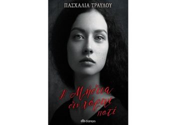 Χριστουγεννιάτικη πανελλαδική εκστρατεία συγκέντρωσης τροφίμων και ειδών πρώτης ανάγκης από «Το Χαμόγελο του Παιδιού»